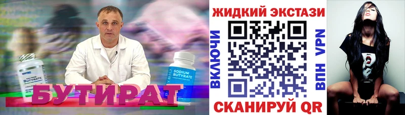 БУТИРАТ BDO  Красноуральск 