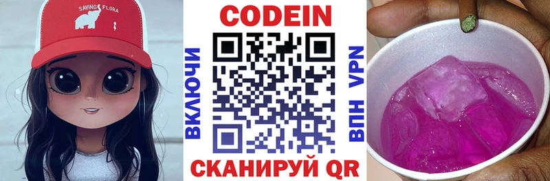 закладки  Красноуральск  Кодеиновый сироп Lean Purple Drank 